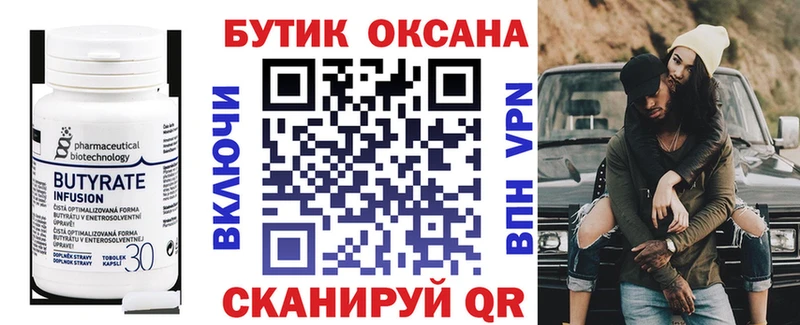БУТИРАТ 1.4BDO  Купить закладки  Кукмор 